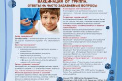 грипп-в-вопросах-и-ответах